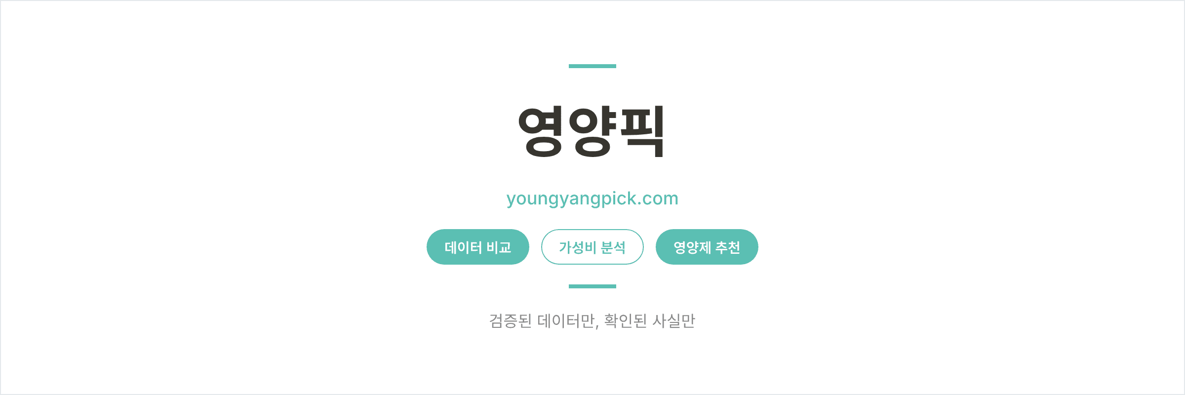 영양픽 소개
